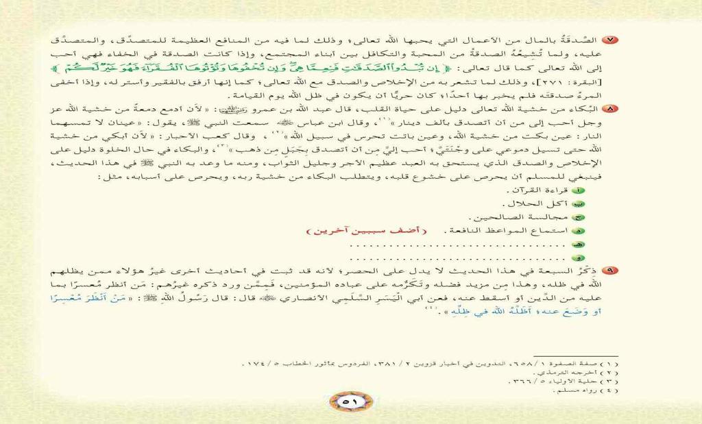 الطمأنينة في الصالة متابعة اإلمام في قراءته بتدبر معاني