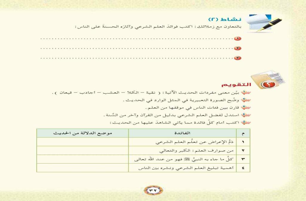 الموصل إلى معرفة هللا تعالى وشريعته السبيل إلى الوصول إلى الغاية التي ألجلها خلق هللا
