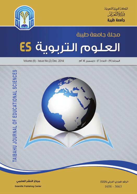 جامعة طيبة: اآلداب والعلوم