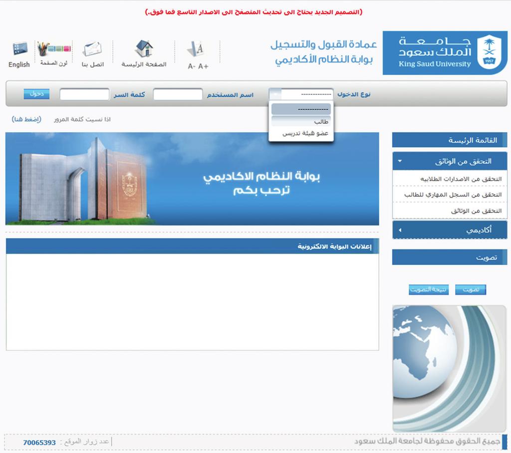 البوابة الالكترونية جامعة الملك سعود