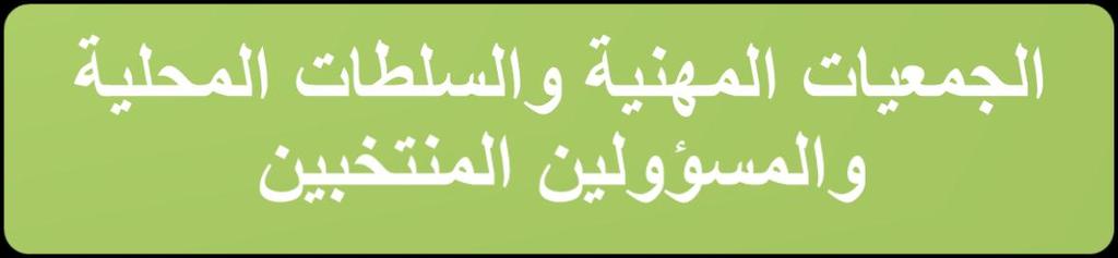 البرنامج الوطني لمكافحة الحشرة القرمزية قلع وردم