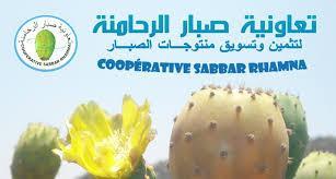 منتجات الصبار الجمعية المغربية لتنمية الصبار الجمعية الوطنية
