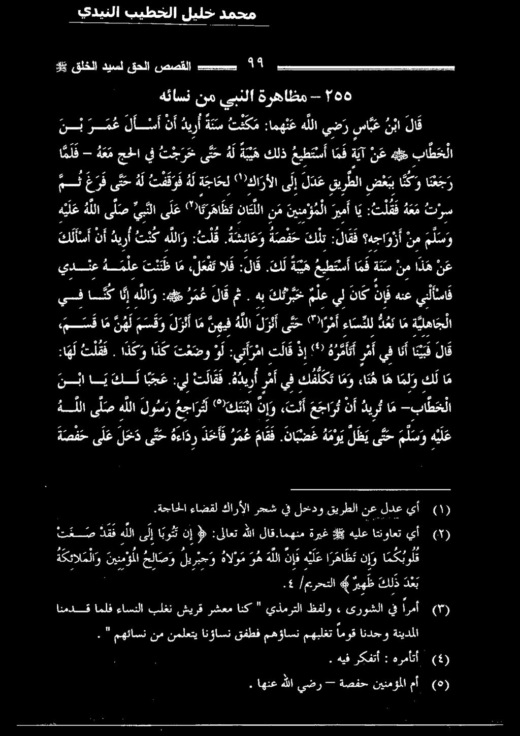 نا بنص ع ه م و يل ظ يى ت ح م ل س و ه ي ل ع مرعب ل اوم ص حم روع. ع :اه ل تلقف. ا ذك و ا ذك ت ع ضو كللأسأ نأدي رأ تنك هللاو :تلق.
