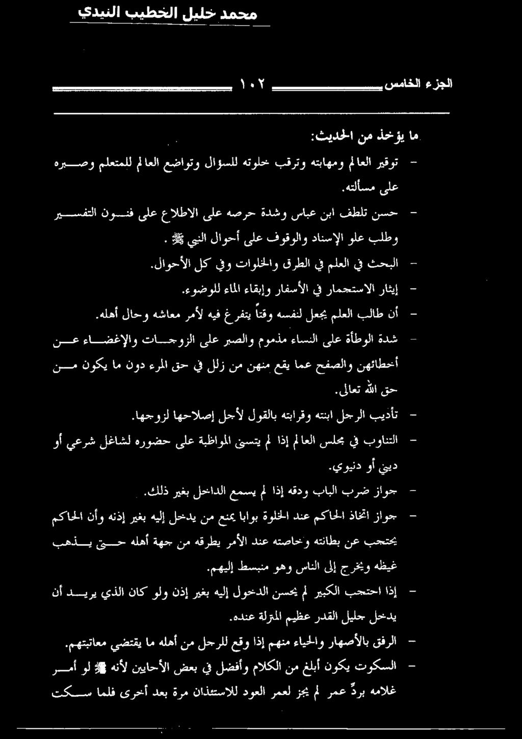 هلهأ لاحو هشاعم رمأل هيف غرفتي اتقو هسفنل لعجي ملعلا بلاط نأ. ل و يبلا لاوحأ ىلع فوقولاو دانسإلا ولع بلطو.