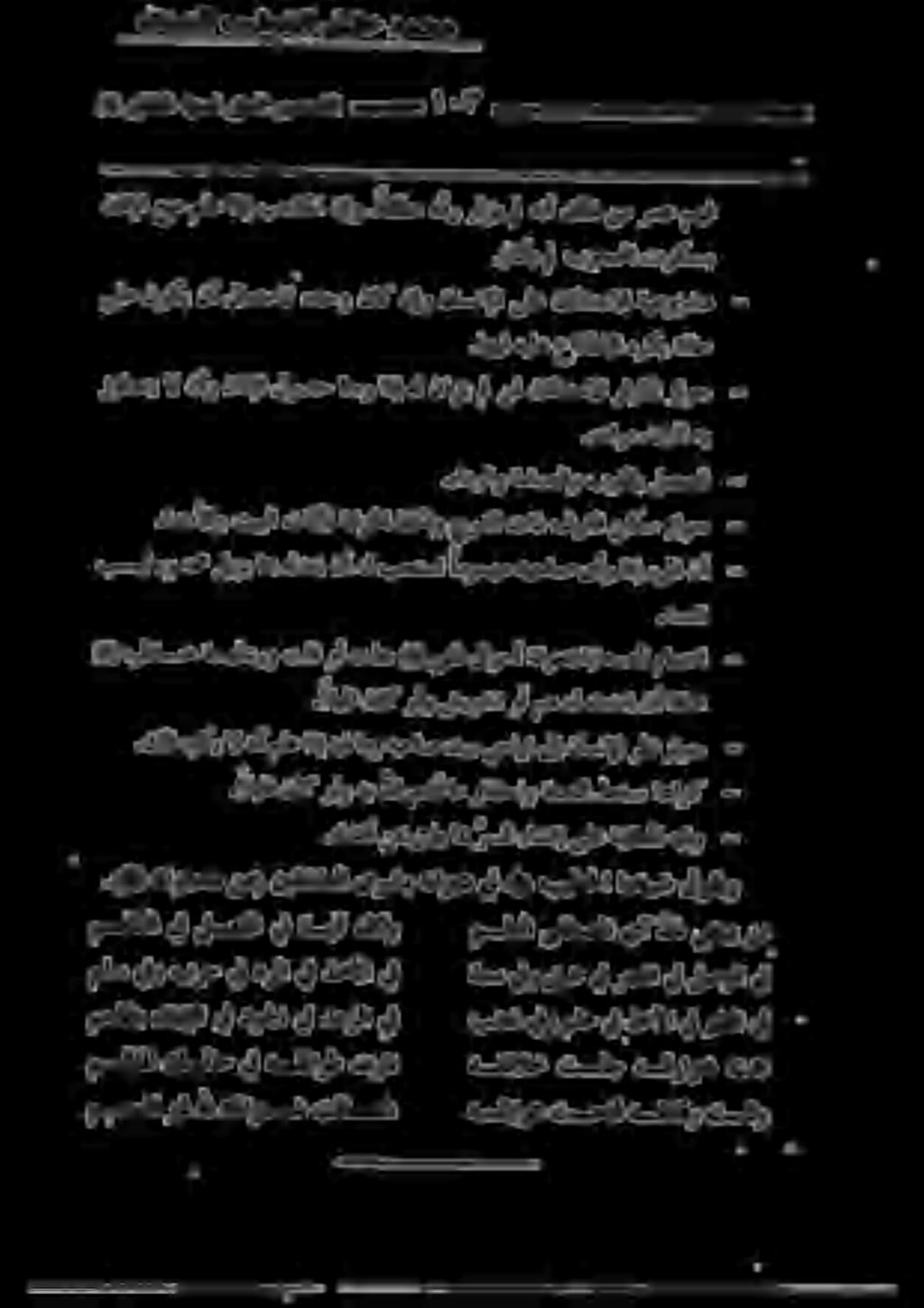 يدينلا بيطخلا ليلخ دمحم 6 قلخلا ديسل قحلا صصقلا بلس ١١ مل هنأ كلذ نم رمع مهف ىلع نوكي نأ يني عزوسو ناك نإو ناسنإلا ىلع ناذعتسالا ةيعوزشم.نذأي مل بوجحملا توكسب نذإلا عنم ملع اذإ بجاحلا نإو.