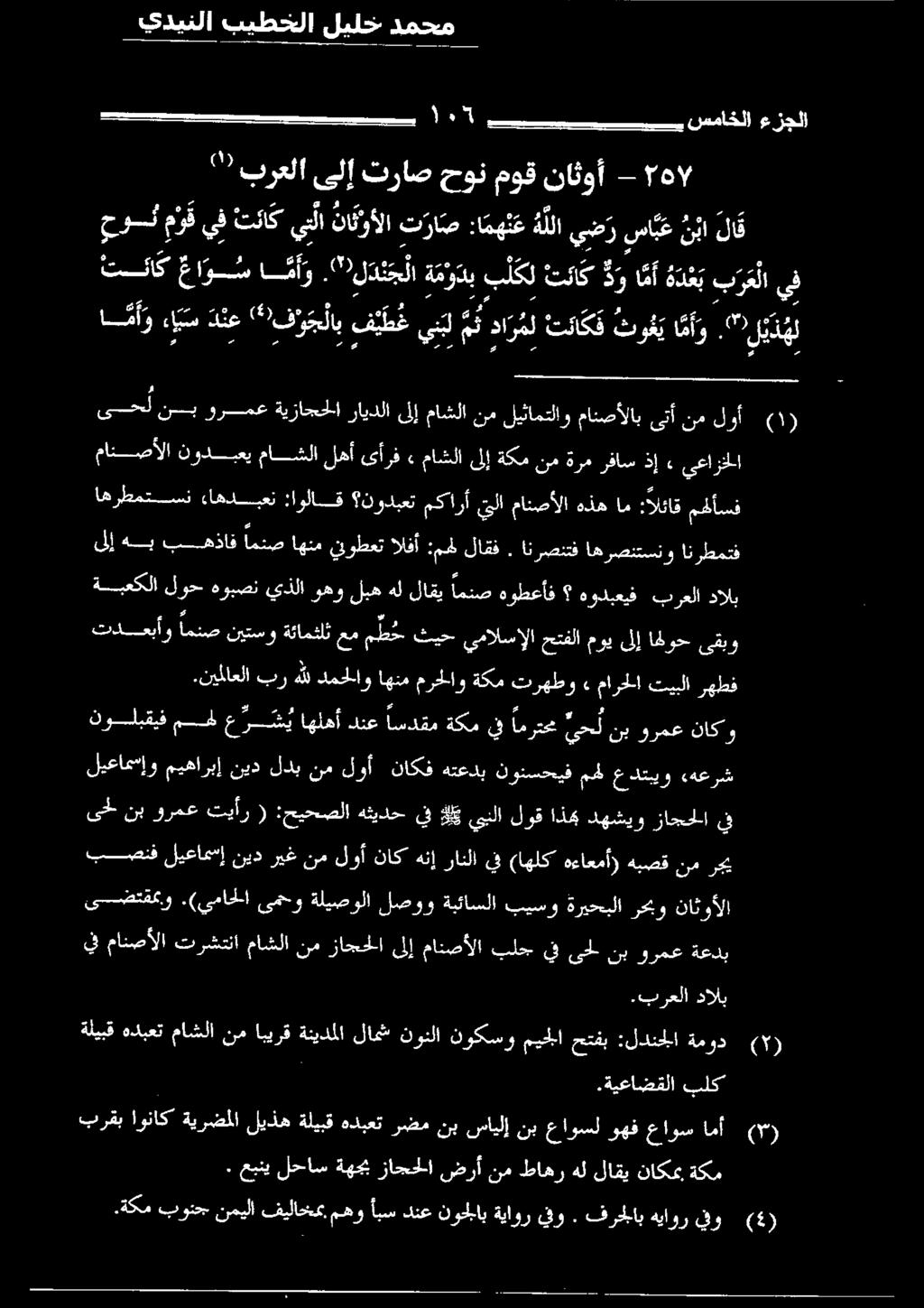 مهل دونسحيف هتعدب ناكف لوأ نم لدب نيد ميهاربإ «هعرش عدتبيو تدعتبأو امنص نيتسو ةئامشاث عم مط ح ثيح يمالسإلا حتفلا موي ىلإ اهوح ىقبو.