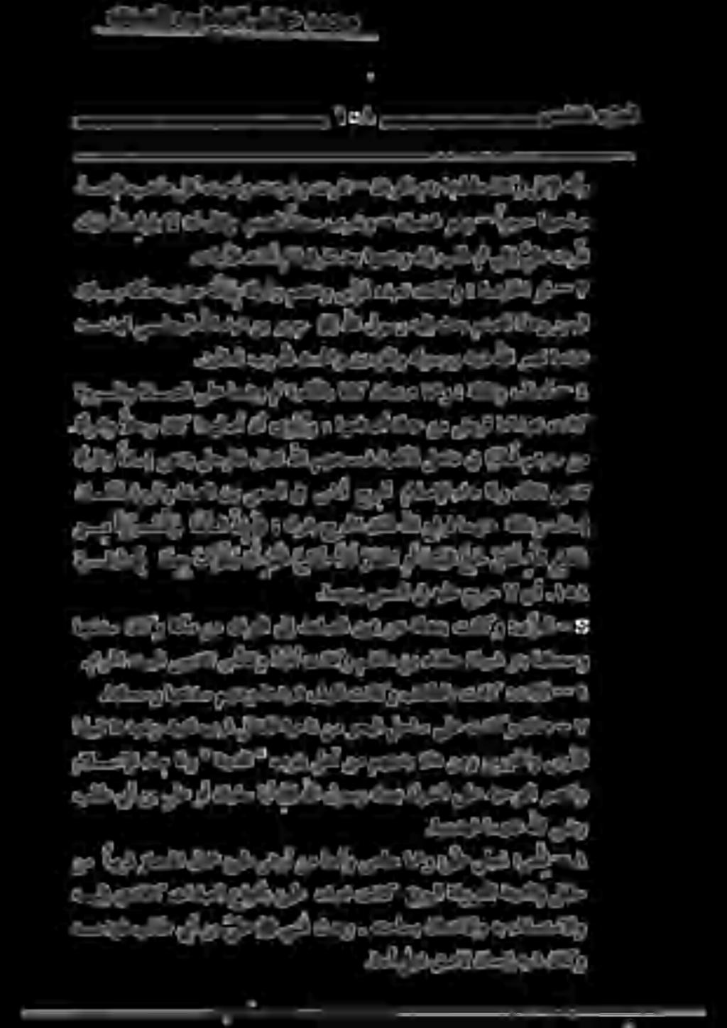 يدينلا بيطخلا ليلخ دمحم.اجأ لبحي قصال ناسنإ هبش ناكو همدهف بلاطيبأنب ىلع كييبنلا ثعبو.