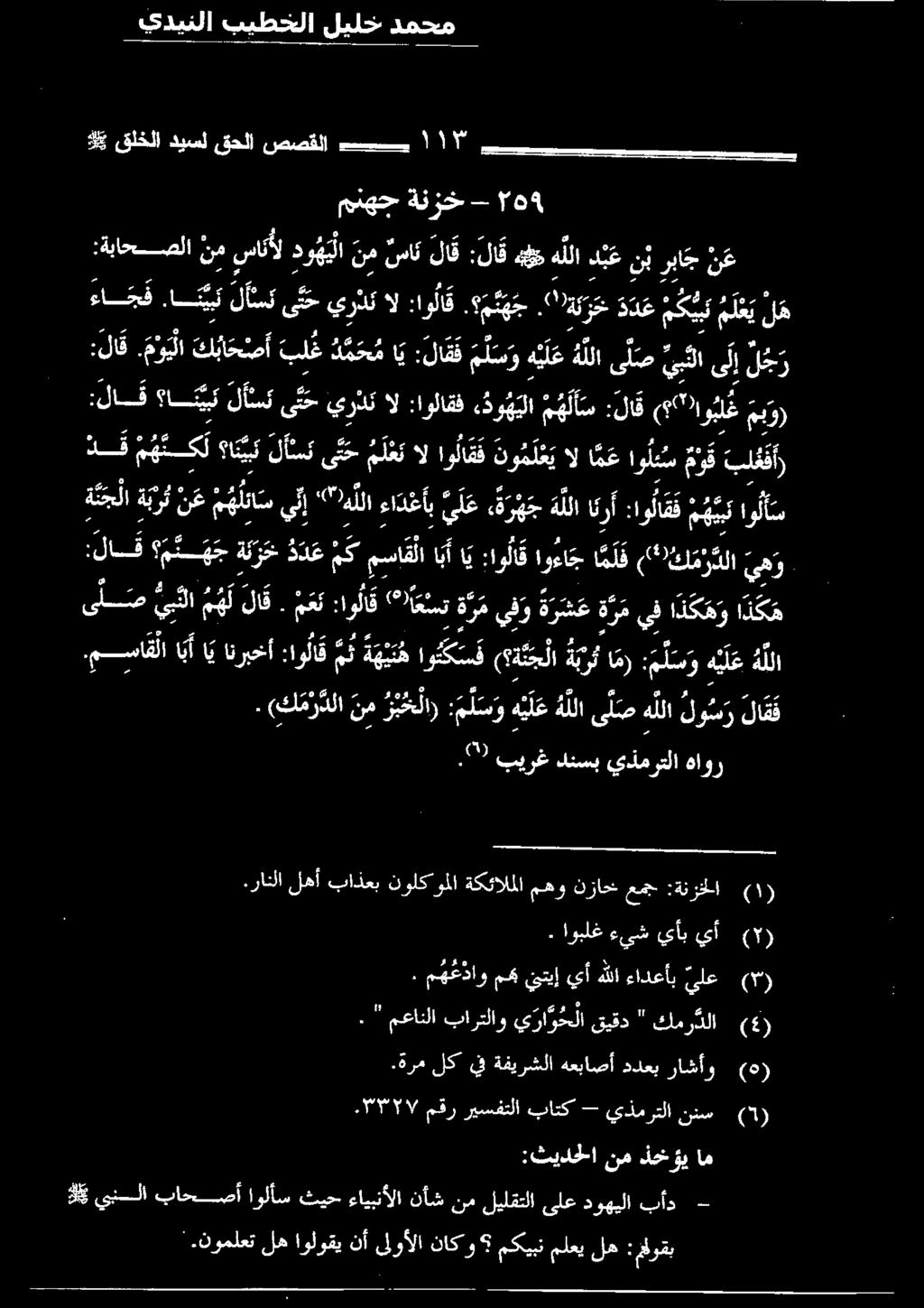 تحملغالاو لا ق ف نو م لع يالا م عاو لع س رق :لاق ه ئ ه ج ةكرخ د د ع م كمساقاب أ اي :او لا ق اوءا ج ا م ل ق (* 0 ككمؤلا يهو ىلع بلاحبل لاك. جيقل. بأ نق 5 ا قط اي يل لاقت و ا ذ ك ه.