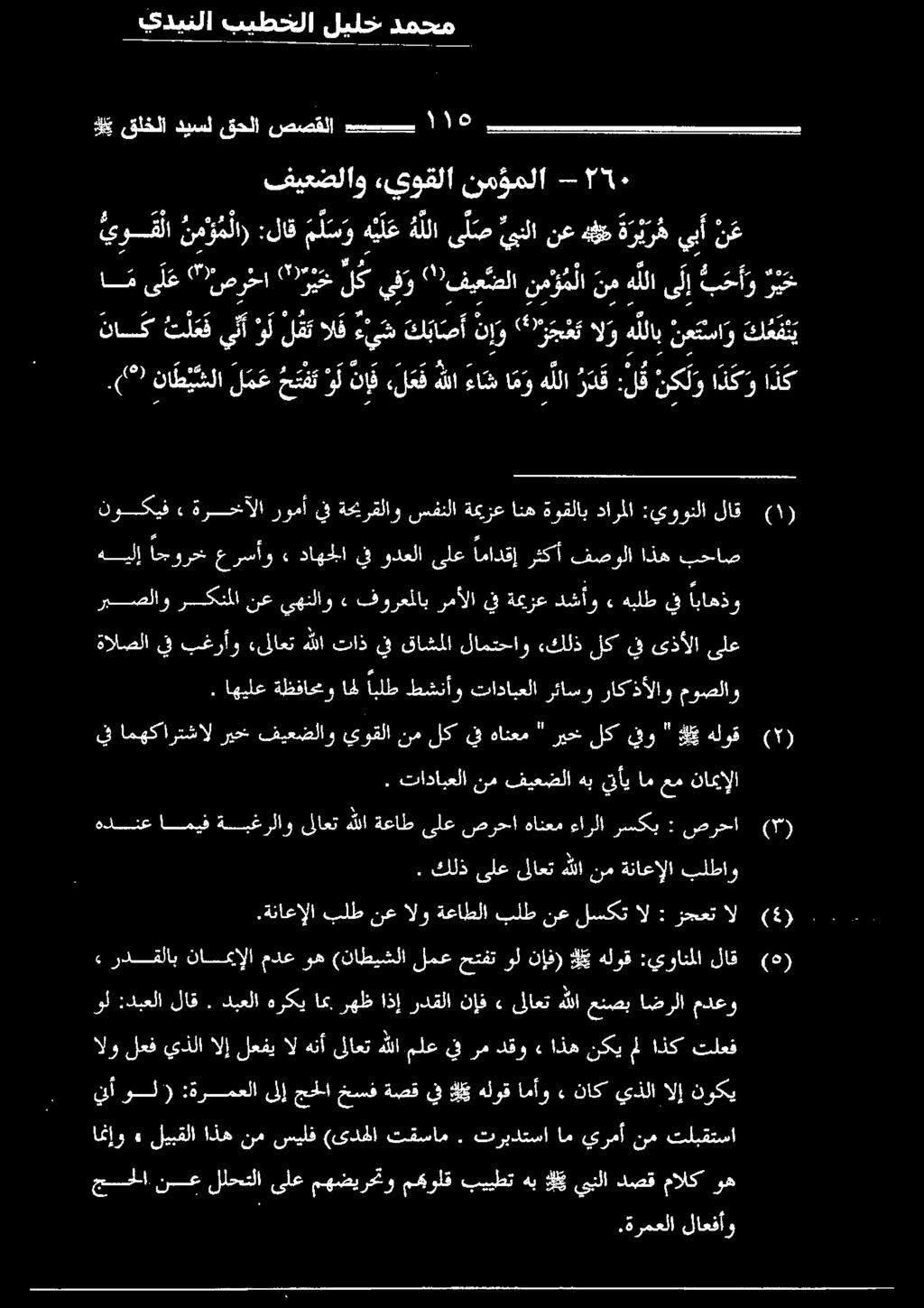 ةرمعلا لاعفأو ينأ ول ( :ةرمعلا ىلإ جحلا خسف ةصق يف كي هلوق امأو» ناك يذلا الإ نوكي ةدسع اي ةسيئرلاو قامت ةللااقعتط ىلع صرحا قاضي ءارلا رسقو > نهرين.