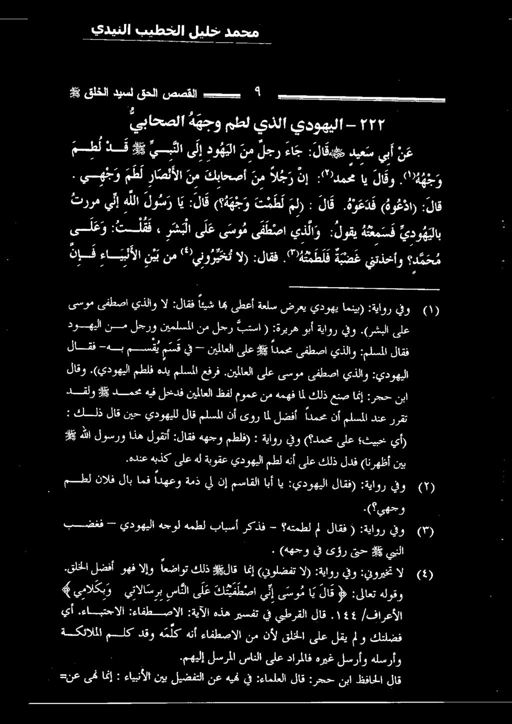 70 لي قلخلا ديسل قحلا صصقلا بسس 41 مطل أ ذق #6 يلا ى ل إ دو هيلا نم لجر ءا ج : لاق ديعتم يبأ ن ع ن إ ف ءا يبألا ن ي ب نم ينو ري خ ت ال) :لاقف "طف ةب ط ع ينتذخأو دم ح م ىلع ىسومىفطصايذلاوال :لاقفائيش