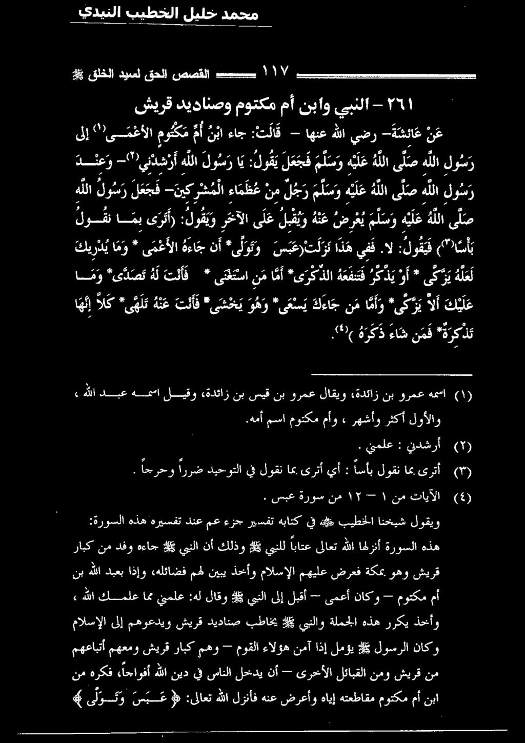 رثكأ رهشأو» مأو موتكم مسا.همأ ع هللا دبع همسا ليقو «ةدئاز نب ورمع همسا (1) ك يل ع ىكزيالأ امأو ن م كءا ج ىعسي وهو ىشخي تناف هنع الك اهنإ هع 5 0 5-8 رع ص عه قه ل سارا #ىس 12 د 2.