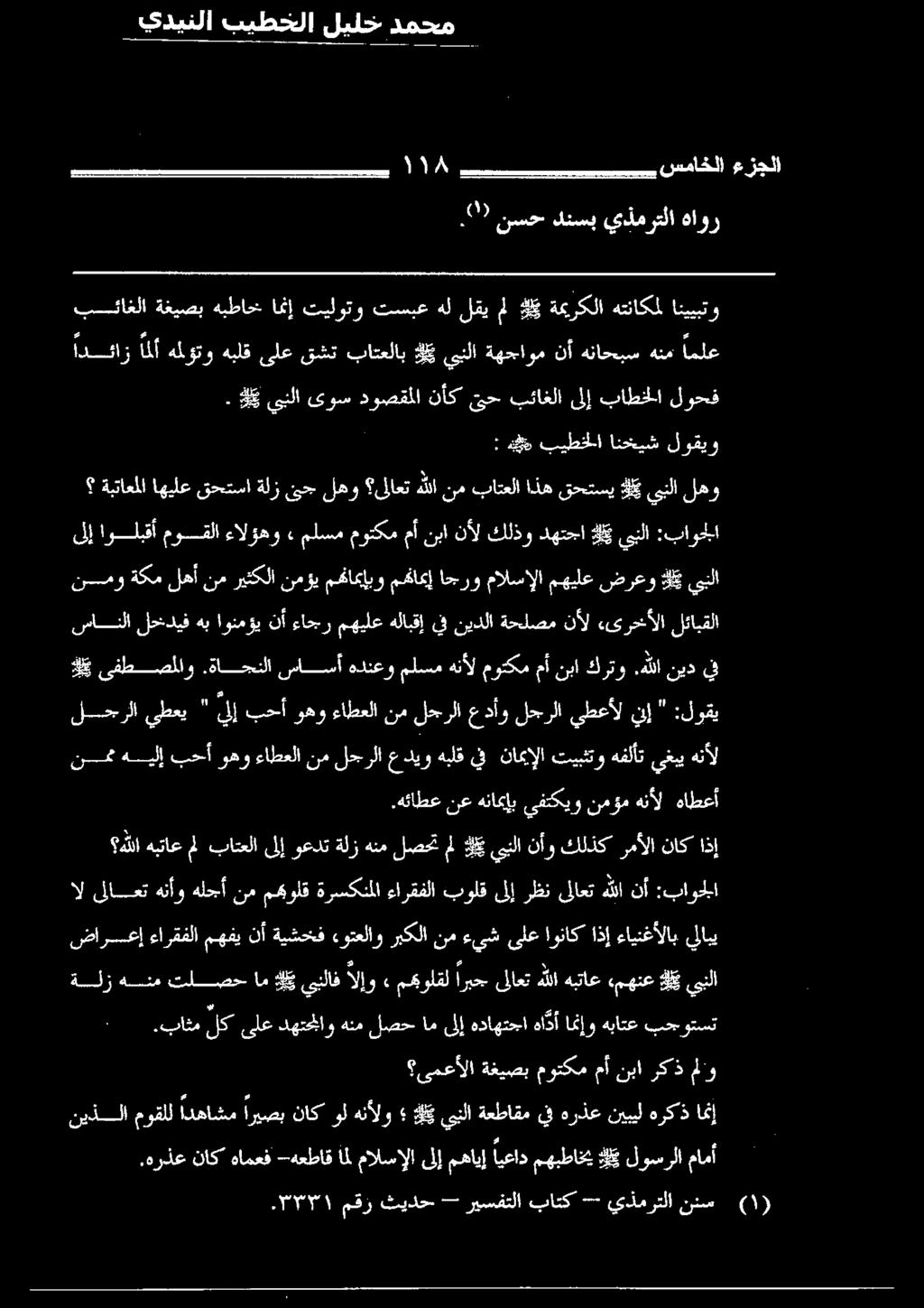 هللا كرتو نبا مأ موتكم هنأل ملسم هدنعو ساسأ.