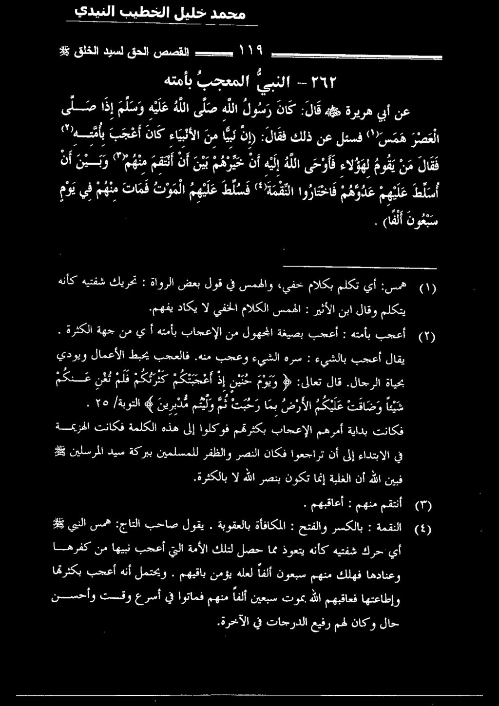 (افل ةمبزهلا تناكف ةملكلا هذه ىلإ اولكوف مترثكب باجعإلا مهرمأ ةيادب تناكف انيش اع ي ش ت قا ض و م ك ي ل ع ض رألا ا مب امو مرت نيرا ميه د :ء اهرفك نم اهيبن بجعأ يلا ةمألا كلتل لصح امن ذوعتي هنأك هيتفش