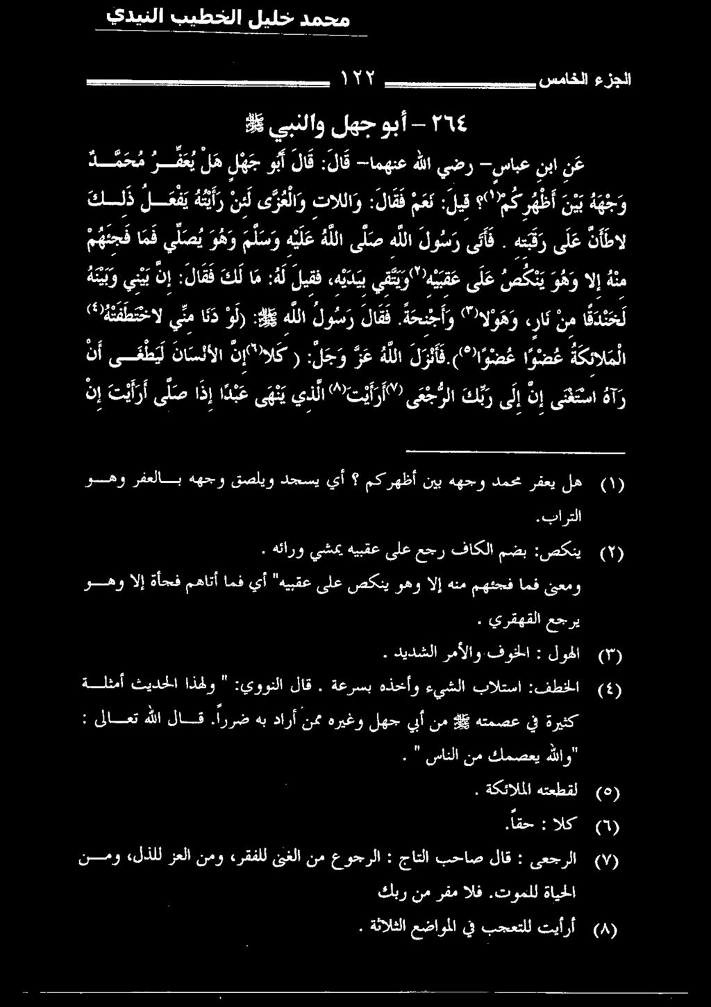 لا تاللاو :لاقف م ع :ليق (')جكره ظأنيب ذأ ن ي ب ه ه ح و 5 يبنلاو لهج وبأ-- 5 ايس 8 دل )3(.