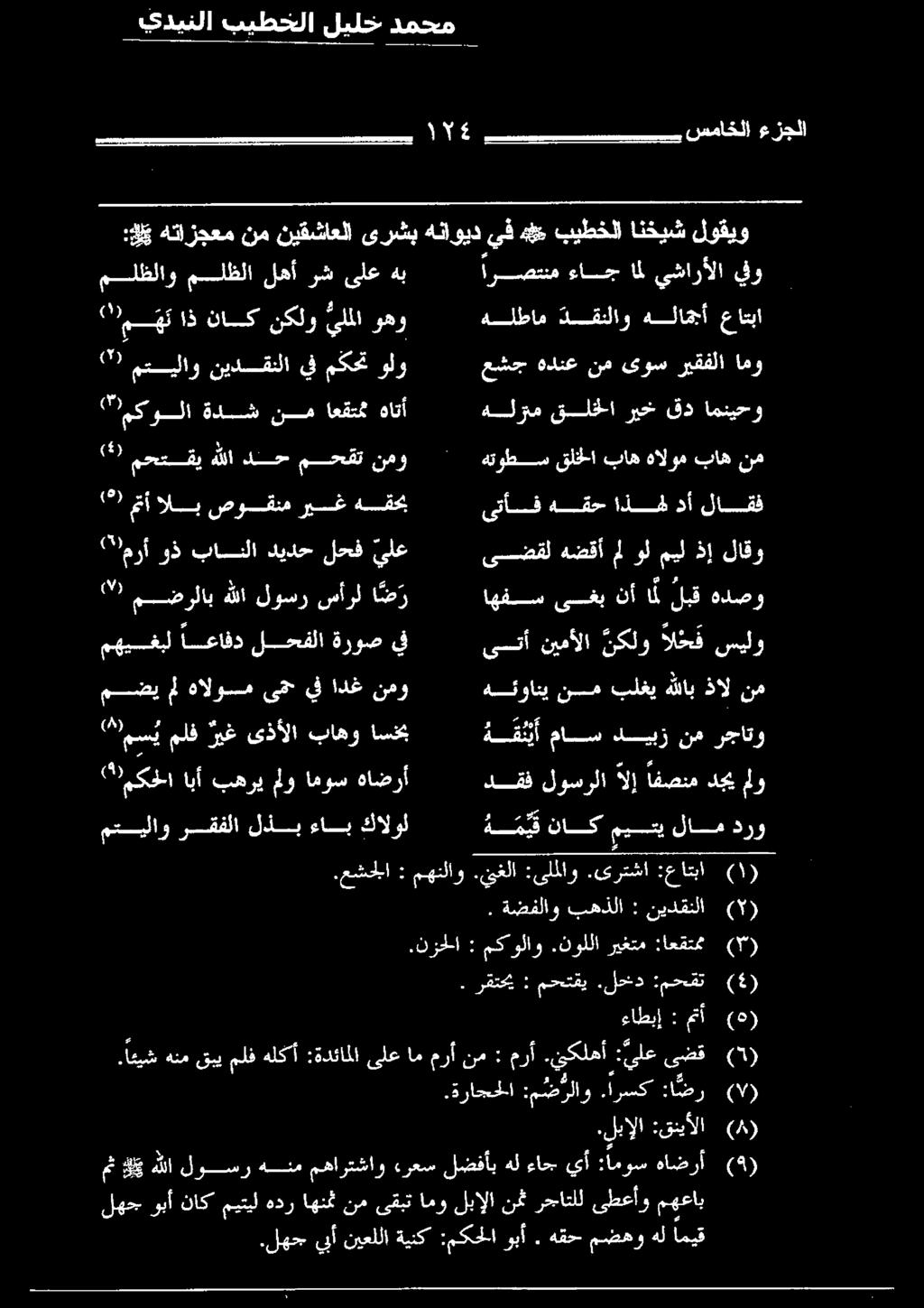 نيغلا :ىلملاوب :فرتشا :عاتبا ه م ي ق ناك ميهي لام درو. ةضفلاو بهذلا : نيدقنلا ( ). رقتحي : محتقي.