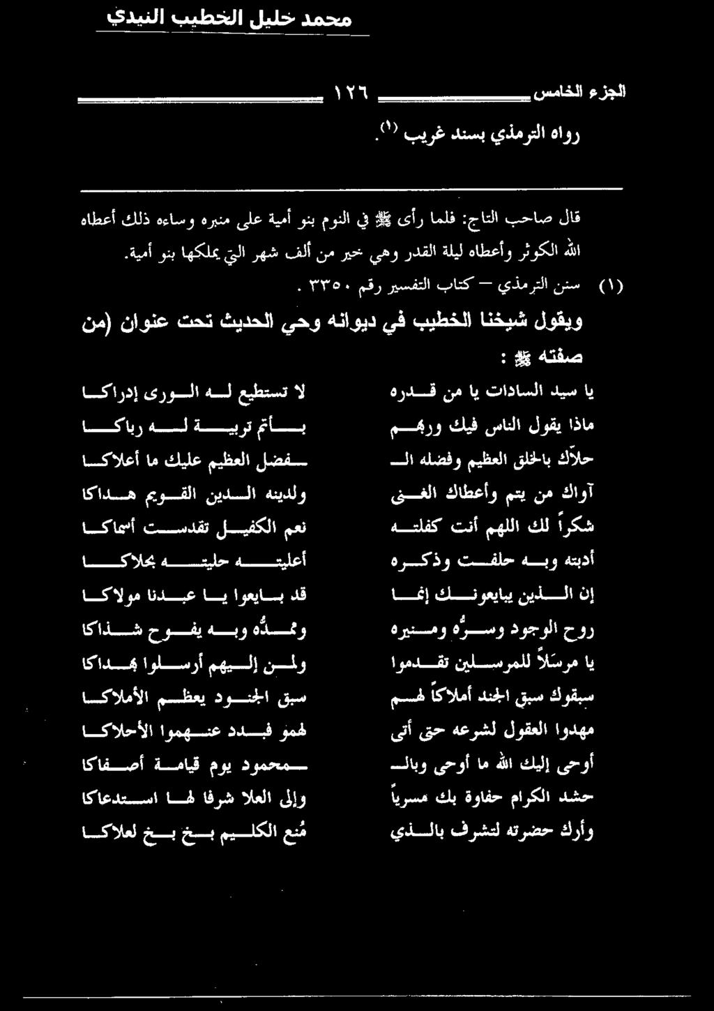 اكالحألا اومهنع دد ف ومحل اسكالمألا مسظعي دونجلا قبس اكادمي اولسرأ مهيلإ نملو اكاذش هدمنو حوفيهبو اكالوم اندبع اي اوعياب دق اسكال هئختيلح هستئيلعأ اكامسأ تسدقت ليفكلا معن اكاده ميوقلا نيدلا هنيدلو