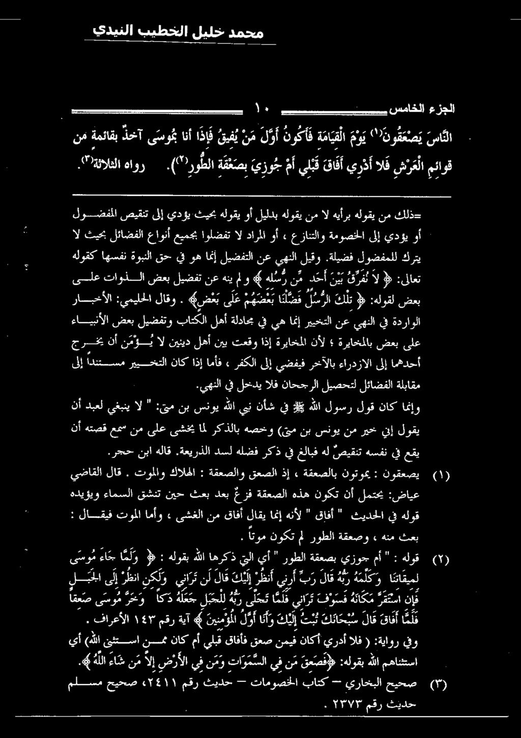 ءا ش هللا.4 األ لا ق تتك ئا حبس كي انأو لو ني مؤ لا 4 ةيآ مقر 141 فارعألا.