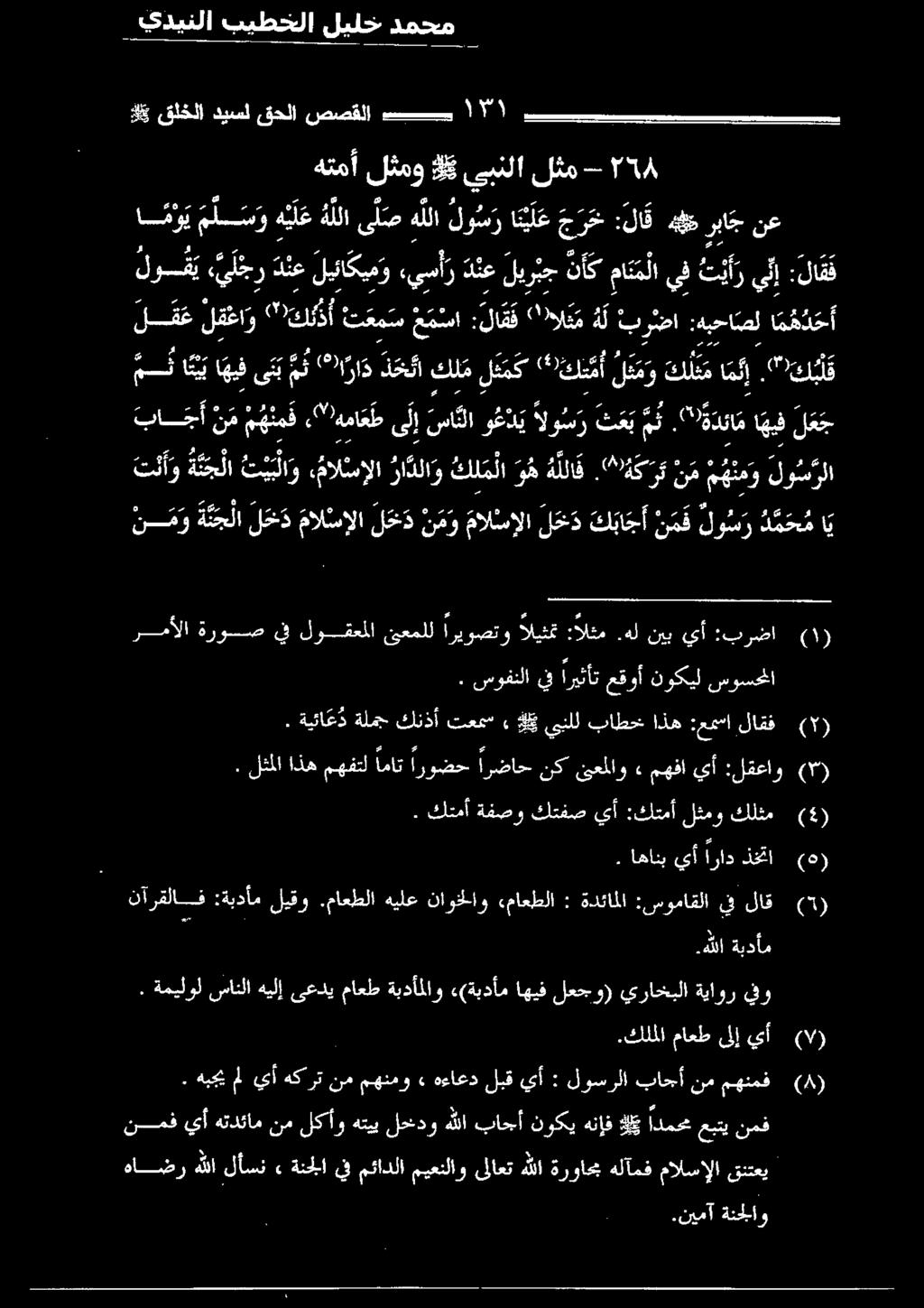 سوفنلا يف اريثأت عقوأ نوكيل سوسحملا. اهانب يأ اراد ذختا (ه) هاضر هللا لأسن» ةنجلا يف مئادلا ميعنلاو ىلاعت هللا ةرواحم هلآمف مالسإلا قنتعي.ثيأ ةسللو.