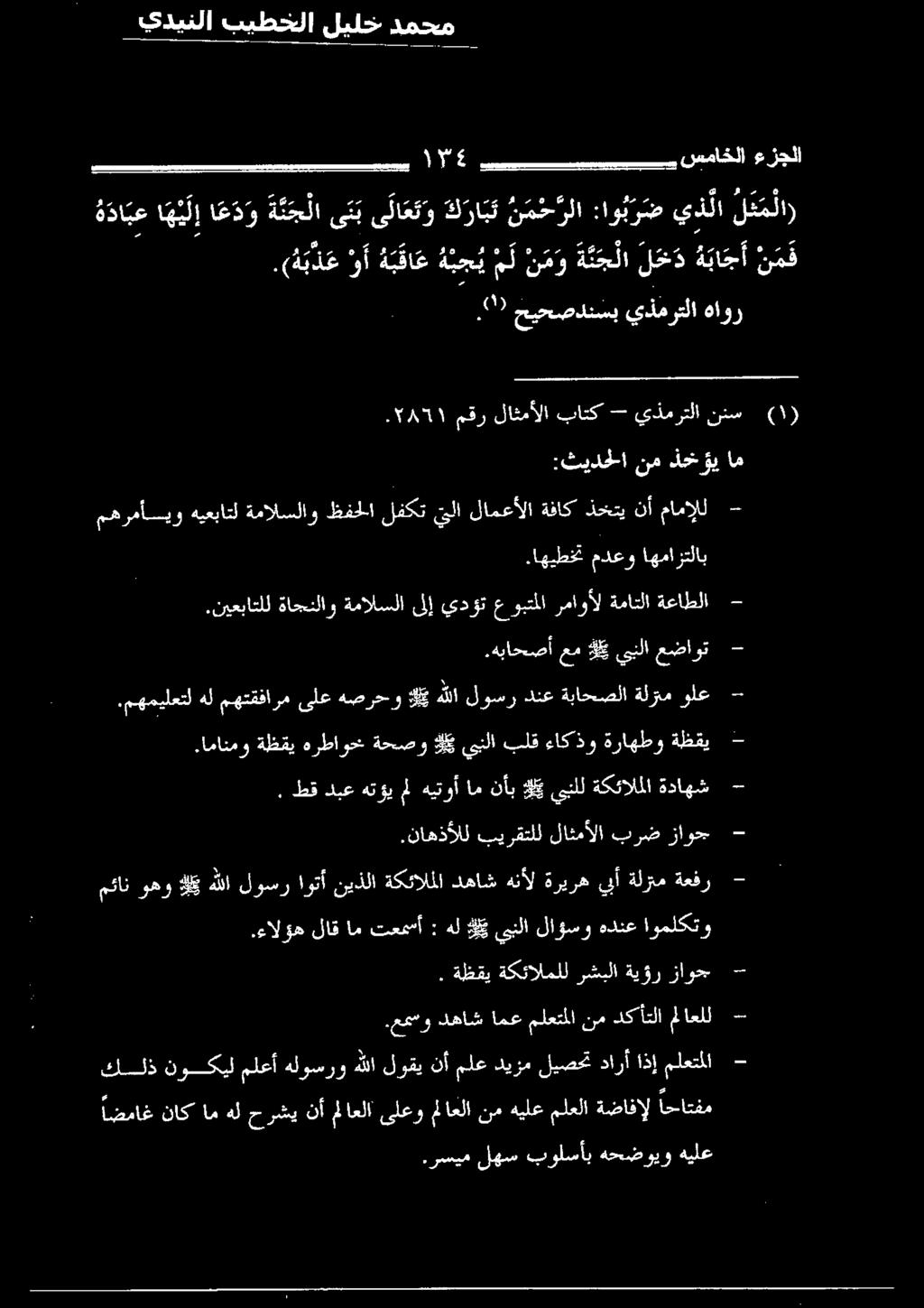 - ةظقي ةراهطو ءاكذو بلق يبلا دي ةحصو هرطاوحن ةظقي.امانمو -_ و و اا - زاوحجج برض لاثمألا بيرقتلل.ناهذألل اوملكتو هدنع لاؤسو يبلا ل و هل : تعمسأ ام لاق.