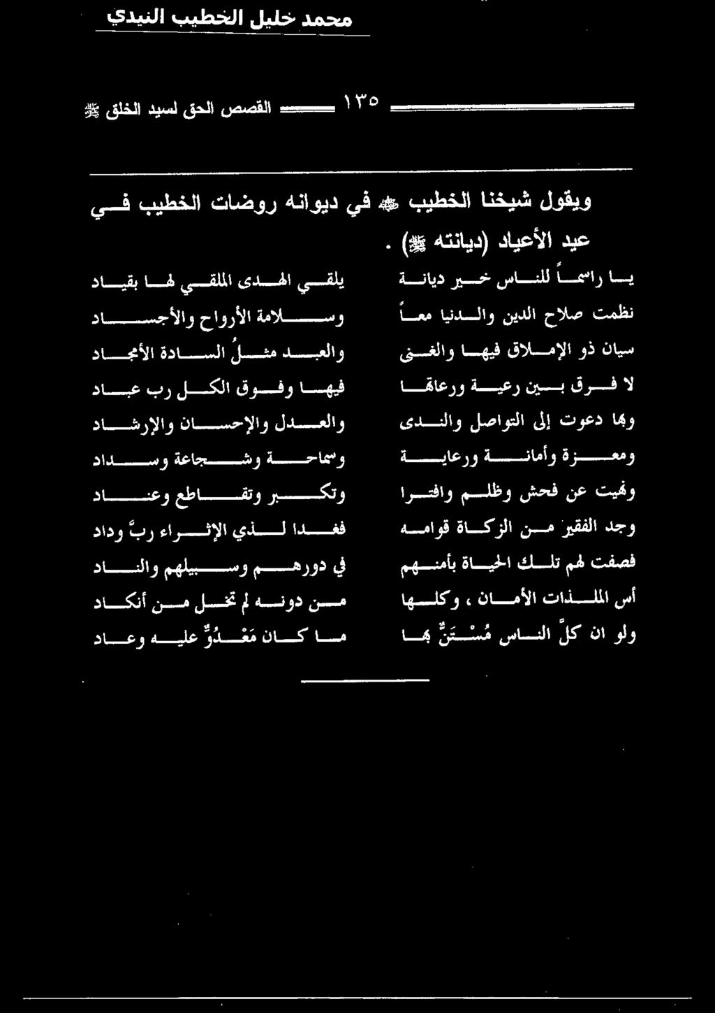 ىدهملا يقلي يف بيطخلا تاضور هناويد يف 4 بيطخلا انخيش لوقيو.