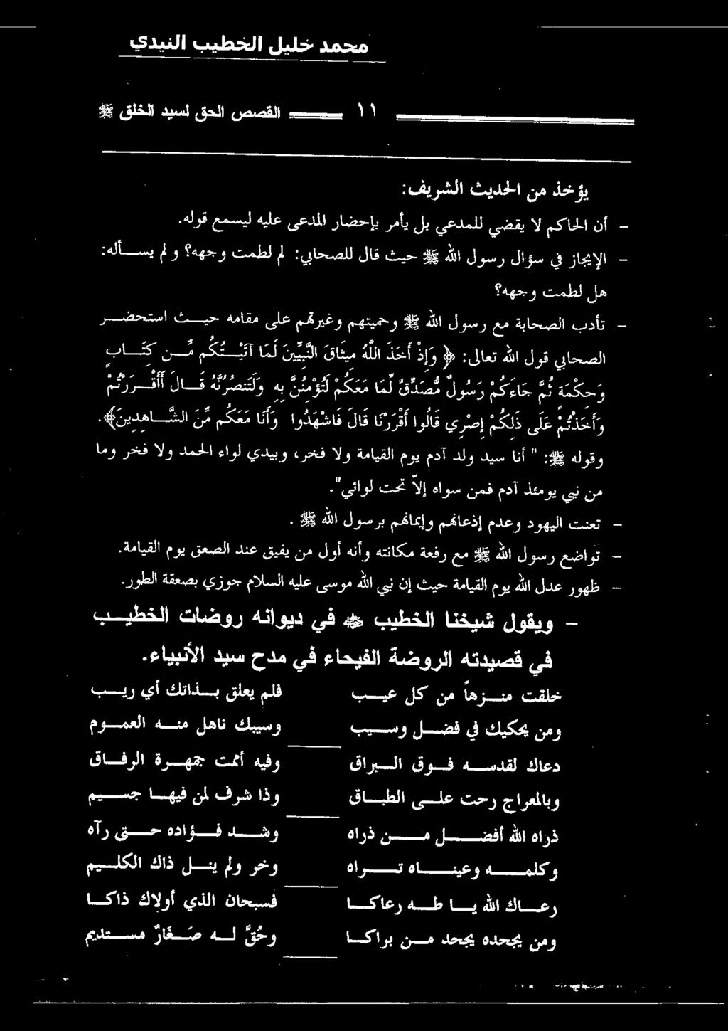 هلوق عمسيل هيلع ىعدملا راضحإب رمأي لب يعدملل يضقي ال مكاحلا نأ - :هلأسي ملو ههجو تمطل مل :يباحصلل لاق ثيح هلي هللا لوسر لاؤس يف زاجيإلا - ربما تسبق ةيابن# ىلع موي مهتيمحو 8 هللا لوسر عم ةباحصلا بدأت