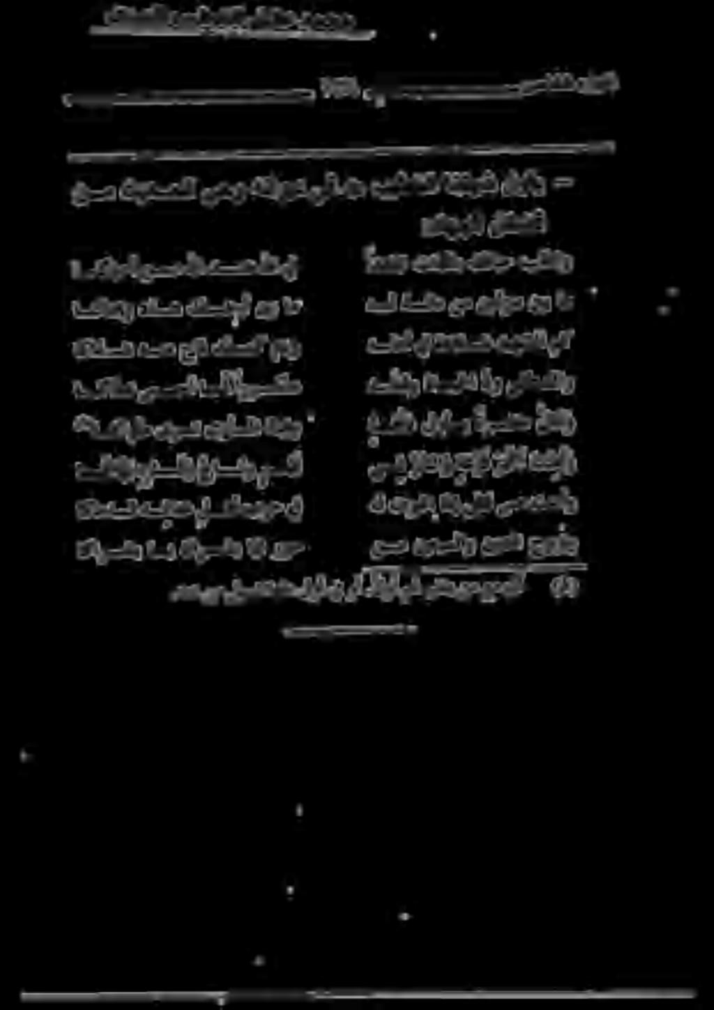 ءزجلا سماخلا 8 ١ 5 لوقي انخيش بيطخلا يف هناويد يحو ثيدحلا نم ا 000 جوزتو نيتنثلا نيعبسلاو نسم روح ايف كارشب اي اكارشب تنمأو سم ىظل اذإ