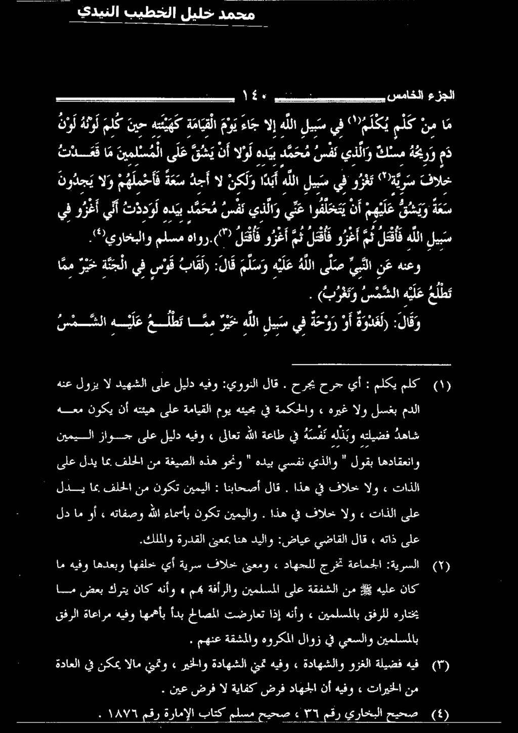 اذه ف فالح الو» تاذلا ىلع لدي امي فلحلا نم نوكت نيميلا : انباحصأ لاق.
