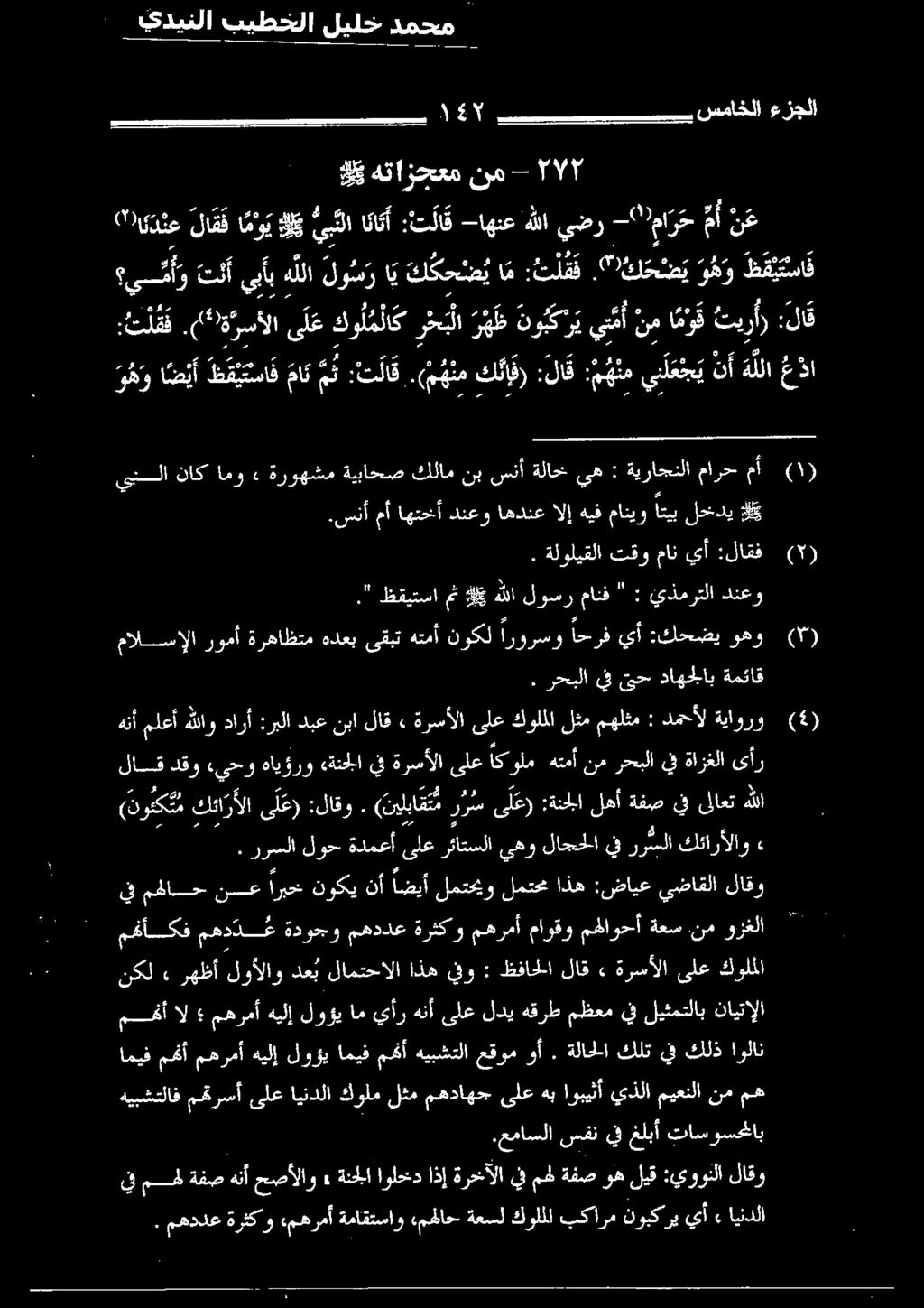 سنأمأ اهتحخأ دنعو اهدنعالإهيفمانيواتيبلحدي ينلاناكامو» ةروهشم 01( مأ مارح ةيراجنلا : يه ةلاخخ سنأ نب كلام ةيباحص تقو مان يأ :لاقف ( )." ظقيتسا مث 6 هللا لوسر مانف " : يذمرتلا دنعو. ةلوليقلا.