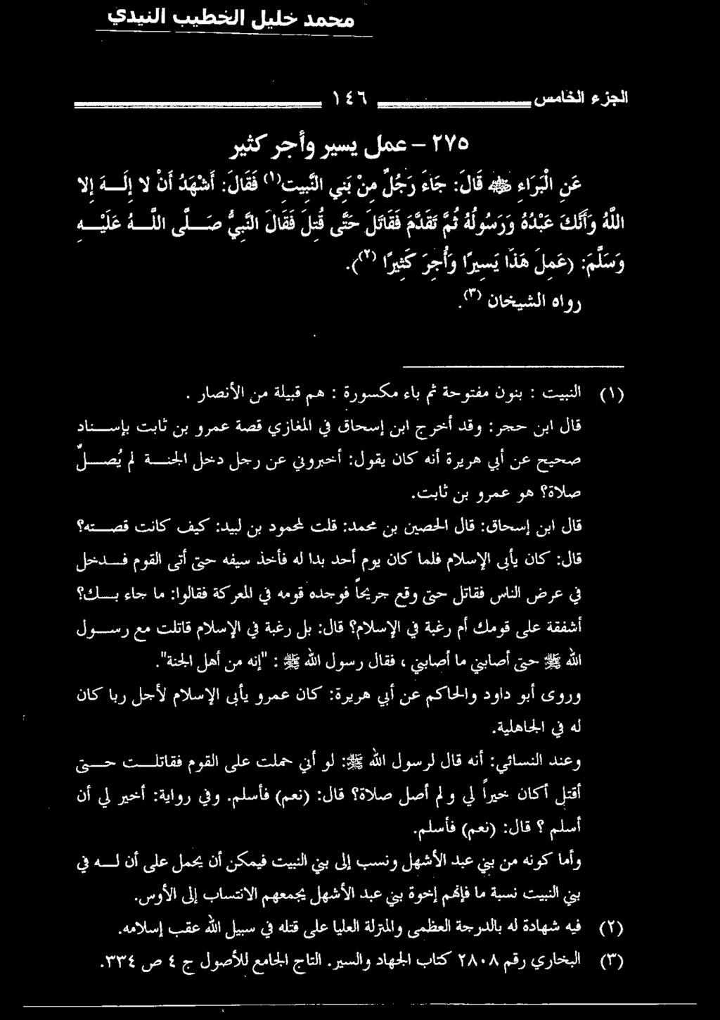 سماخلا ءعزجلا.