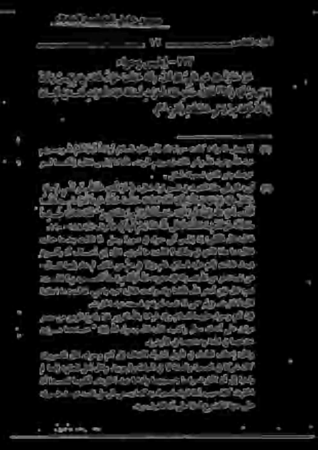 5 سماخلا ءزجلا ا( هرفأو اطيل يو نم لذاك نا ك و سيل بإ اهب فا ط ءا و ح ت ل م ح امل :لاق كو يلا ن ع هلك ة ر م س ن ع.