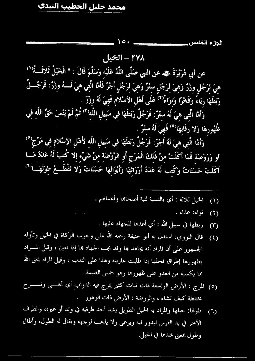 دتو يف هيفرط دحأ دشي ليوطلا لبحلا هب دارملاو اهلبح :اهلوط () لاطأو لوطلا هل لاقيو ههجول بهذي الو ىعريو هيف روديل سرفلا دي يف رخآلا ' لجل يهو رثس ل ج رل يهو رذو ل ج رل يه.