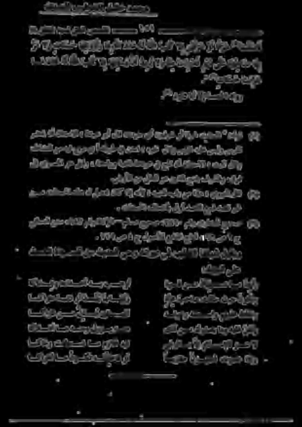 يدينلا بيطخلا ليلخ دمحم و أ ا ك رش 2 اسف 3 د ع ه ل أ ر م الو تا ن س ح ا هئا ورأ و ا ه را ثآ د د ع ه ل هللا بتك الإ ن يق رش (9 دواد ابأ الإ ةسمخلا هاور." "!