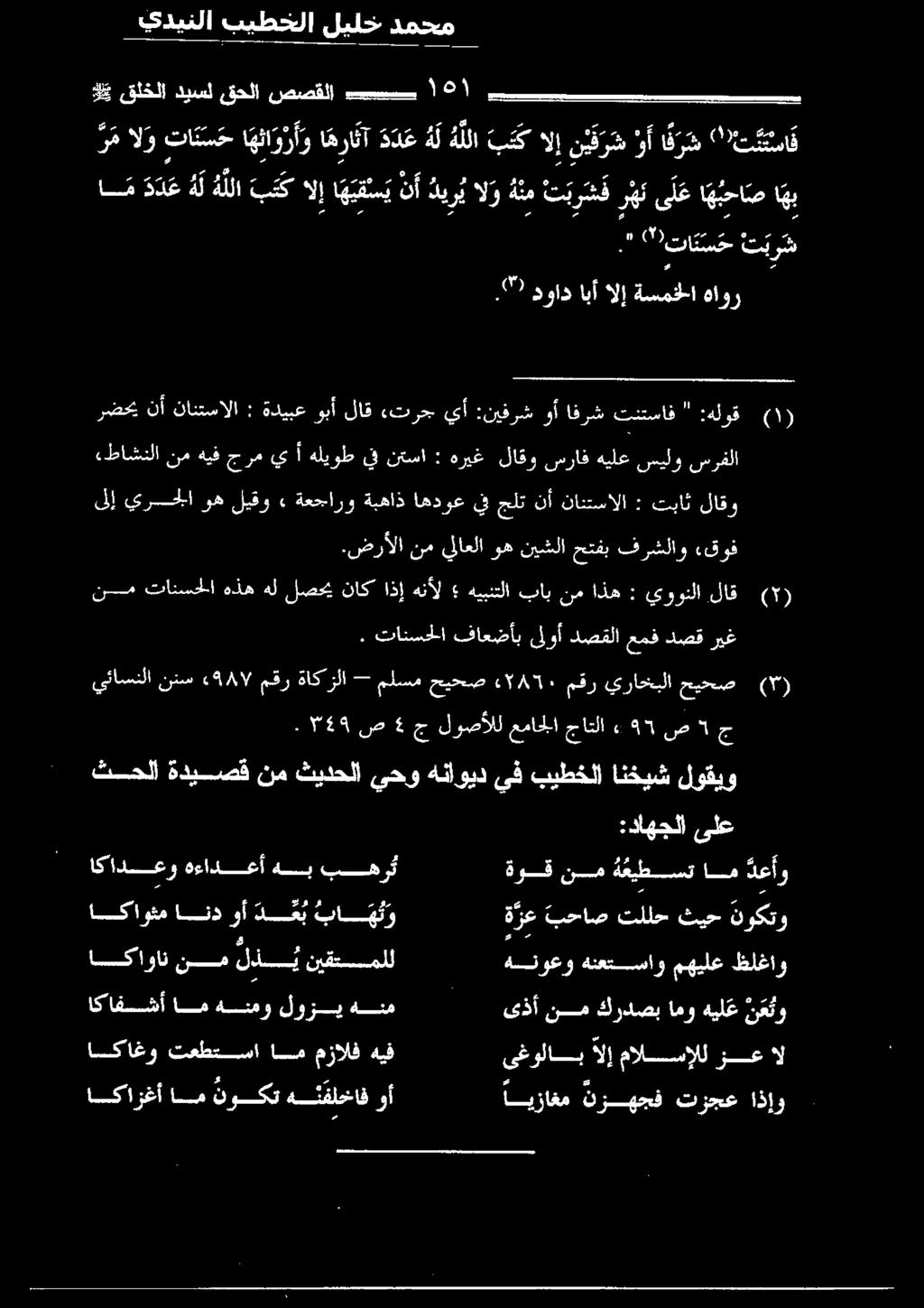 رزع اكاوان نم لذي نيقتسملل هنوعو هنعتساو مهيلع ظلغاو كل ي قلخلا ديسل قحلا صصقلا بسسس ١ هللا بكالإا هيق سي ذأكي دي ر يالو ة نم س ب ر س فرهى ل عا هبحاص ا هب ١١ ( رضي نأ نايتبألا ةديبغ وبأ لاق «ةيرس يأ