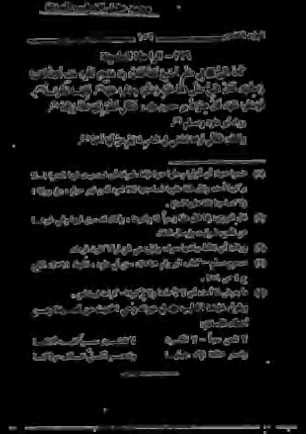 ءعزجلا سماخلا هاب ١ او ع ض و ف ا ه ن ع لا نا رمع نب نيصح ه 5 : يئاك ف رظ نأ ةقا ه ي ل إ و قت 0 ا ه تلحا ر لاقف يلا ىل ص هللا هيلع : م ل س و او ع ض).