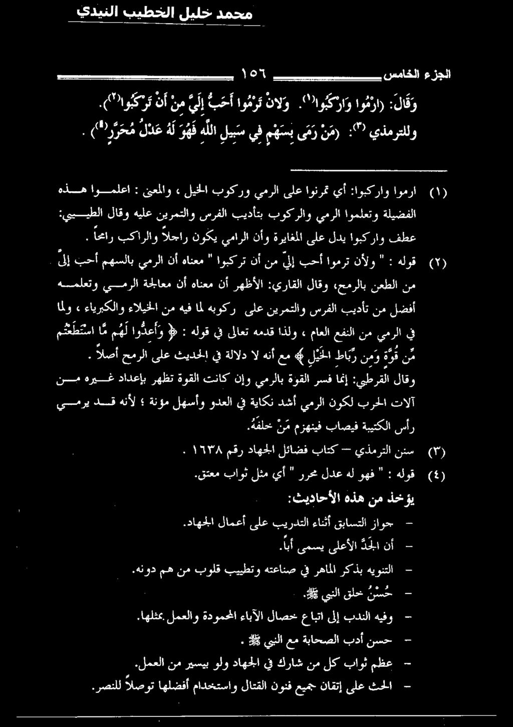 يمرلا هلوق : * نآ ل و اوهرت هبحأ لإ نم نأ اؤيكثرث " هانعم نأ.رصنلل الصوت اهلضفأ مادختساو لاتقلا نونف عيمج ناقتإ ىلع ثحلا -,.لمعلانمريسيبولوداهجلايفكراشنملكباوثمظع - - نسح بدأ ةباحصلا عم يبلا ي..اهلثك.