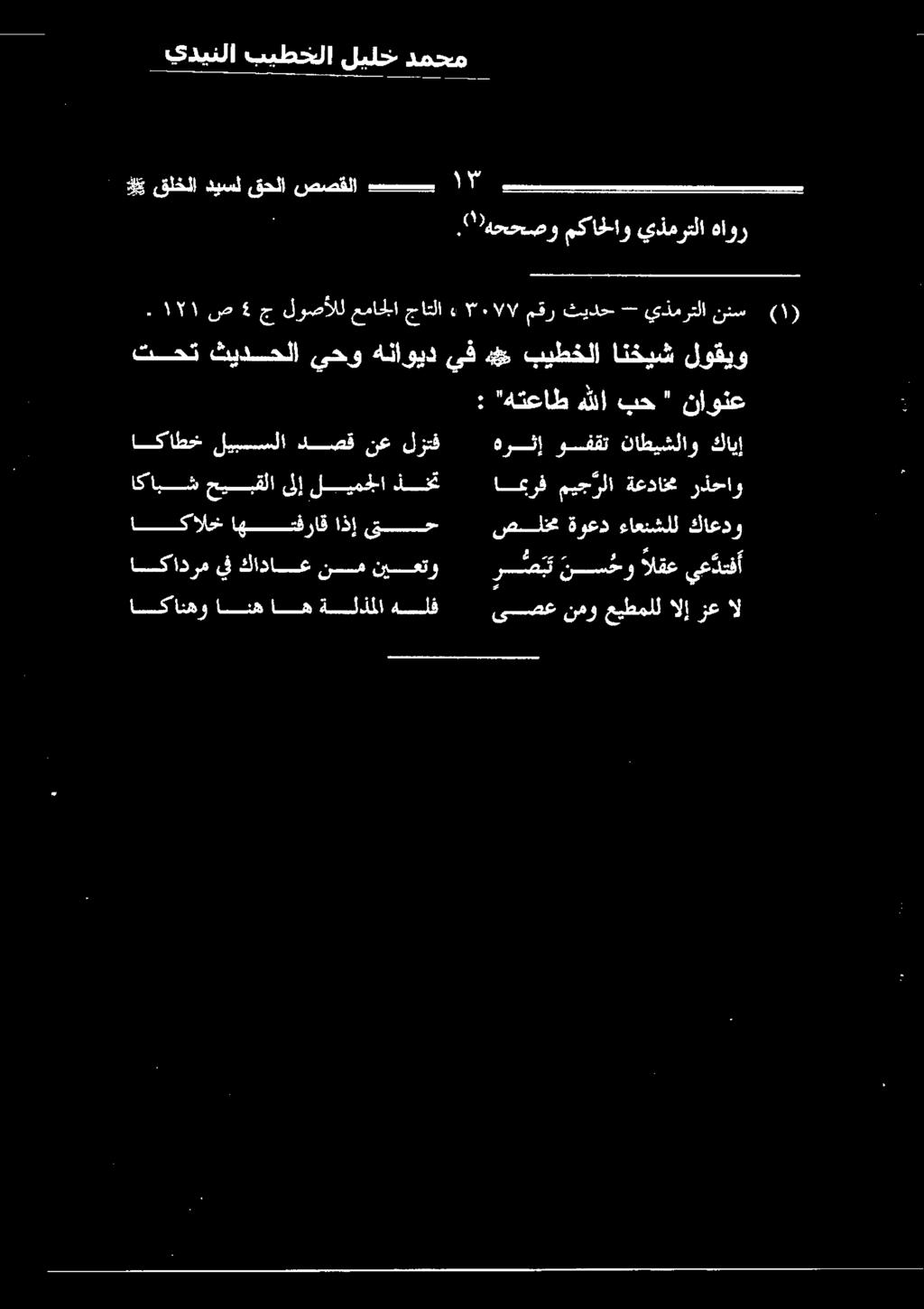 " ححصو مكاحلاو يذمرتلا هاور 2 قلخلا ديسل قحلا صصقلا يب لف (010 كا هع ل و 030007 000 ويسعل نسيعو القع يعدتلا