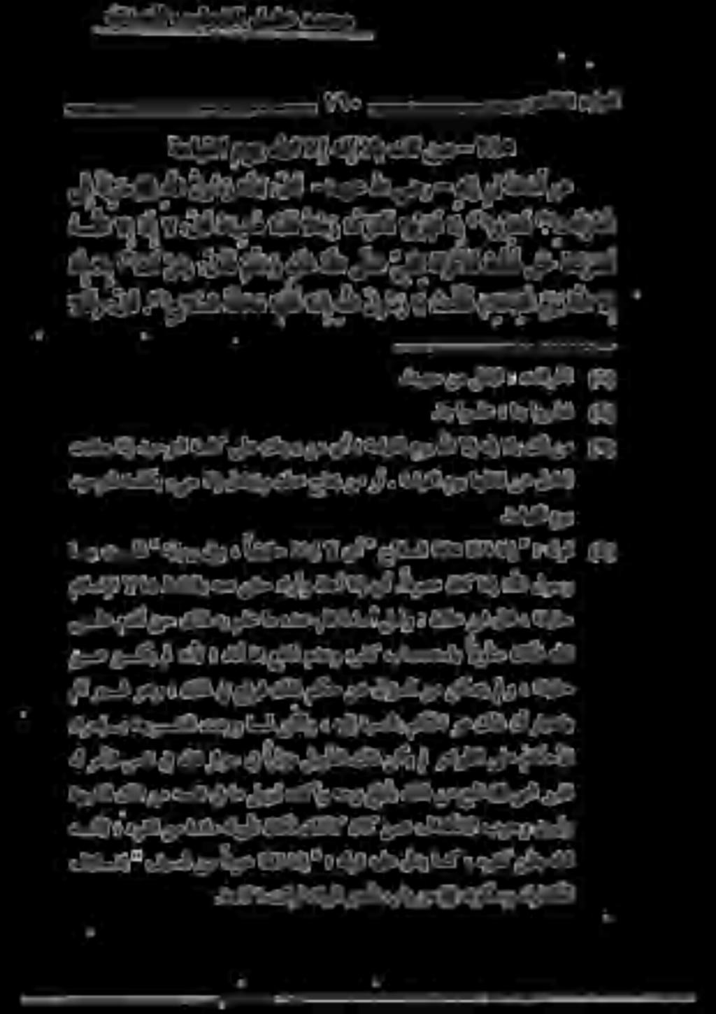 يدينلا بيطخلا ليلخ دمحم ١1٠ سماخلا ءزجلا رددل نب تكلمتعاللميلب ددق هالك ع ى ت ح ها ن ئ ر ض ف ىلإةياوسليهللا لو س مز ا نث ع ب :لاق --امهنع هللا يضر - د ي ز ن ب ة ما س أ نع.