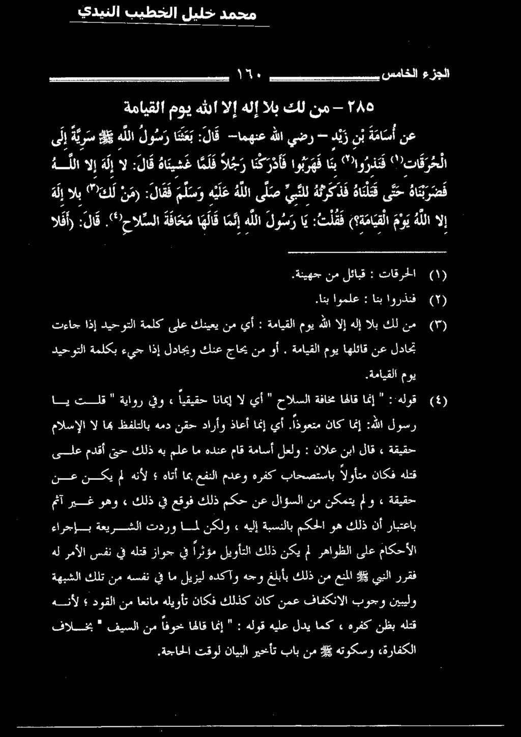 كلتنم هسفنيفامليزيل هدكآو هجو غلبأبكلذنمعنملا كييبلاررقف ىلع رهاوظلا مل نكي كلذ ليوأتلا ارثؤم يف زاوج هلتق يف سفن رمألا هل ماكحألا ءارسإقوردقلا قروب أ 3 نكالوب : ةيئاديستلاب مكتلا ره هللخ نأ رابعا نع