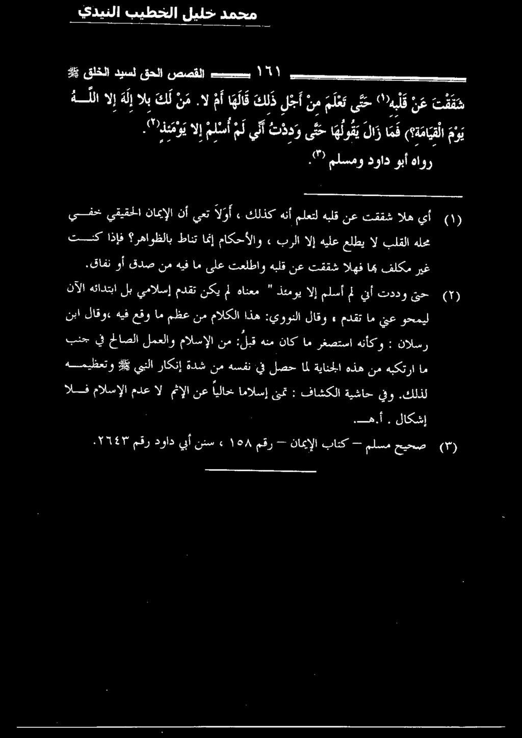 ام هبكترا نم هذه ةيانخلا امل لصح يف هسفن نم ةدش راكنإ يبلا ه ي هميظعتو.