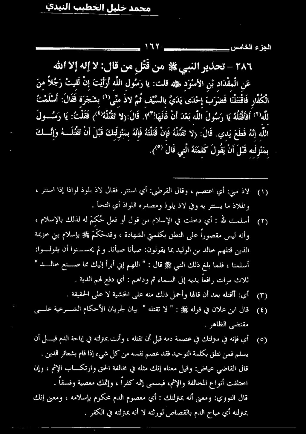 ىلع اروصقم سيل هنأو 3 ضم 7 رش نو ا 0-1 2 5 3 0 2 5 0 2 اند لوس ر اي :تلقف ((* 0 ةلثقت ال):لاق. "!