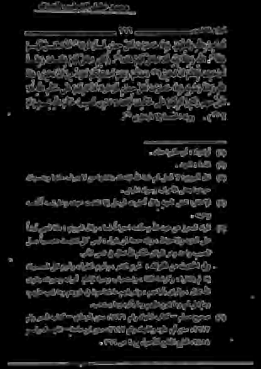 م م و م ك م م ذ (4) وف نأ م ك ن كبا حمصأ ة مد و كك مذ. دهعلا : ةمذلا ( ١. كنم اوبلط يأ : كودارأ (1) (9 يراخبلا الإ ةسمخلاهاور.