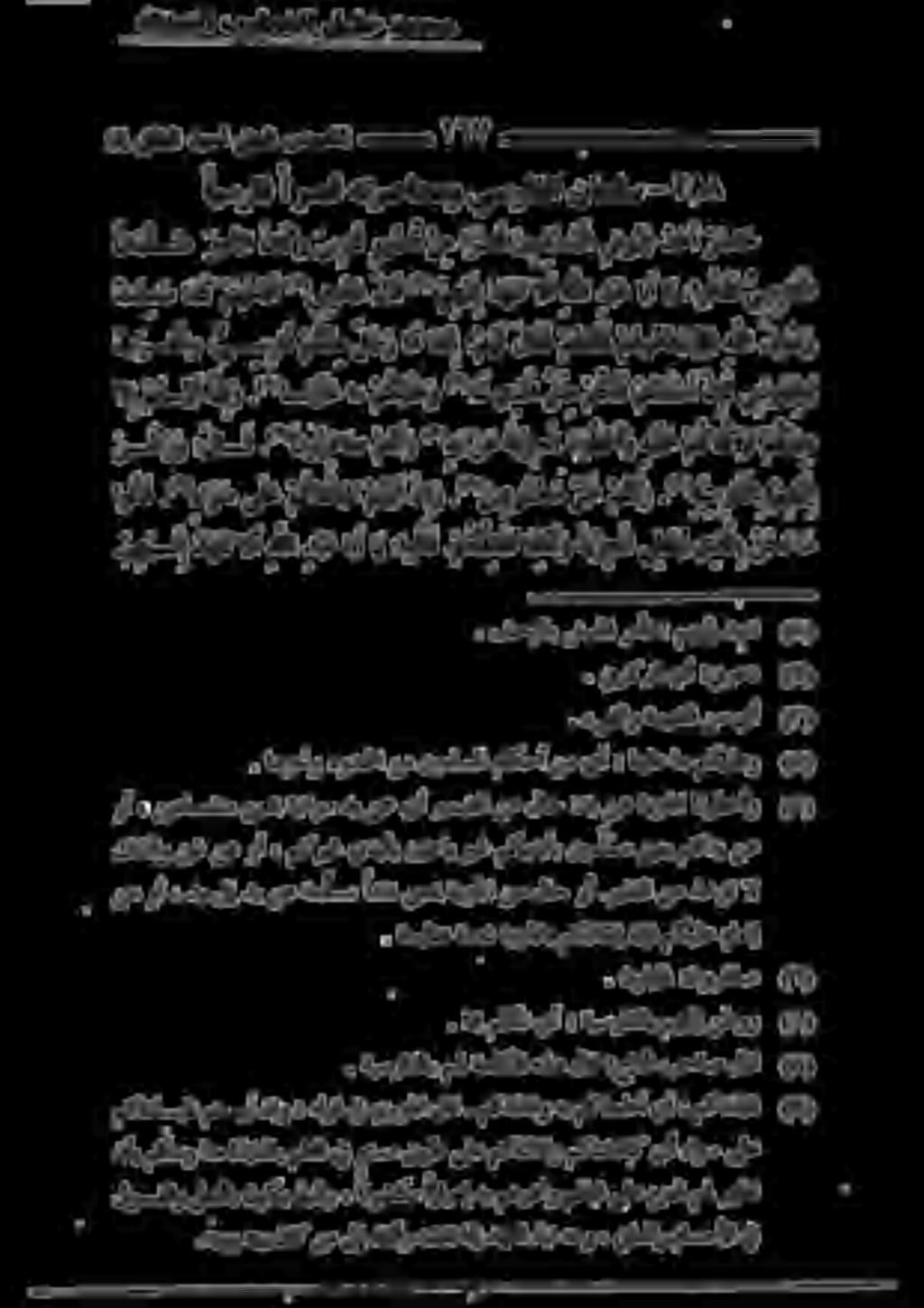 يدينلا بيطخلا ليلخ دمحم نم ا رص ق ني مل س م لا مول غلا لم ١ 1/ او لا ق.