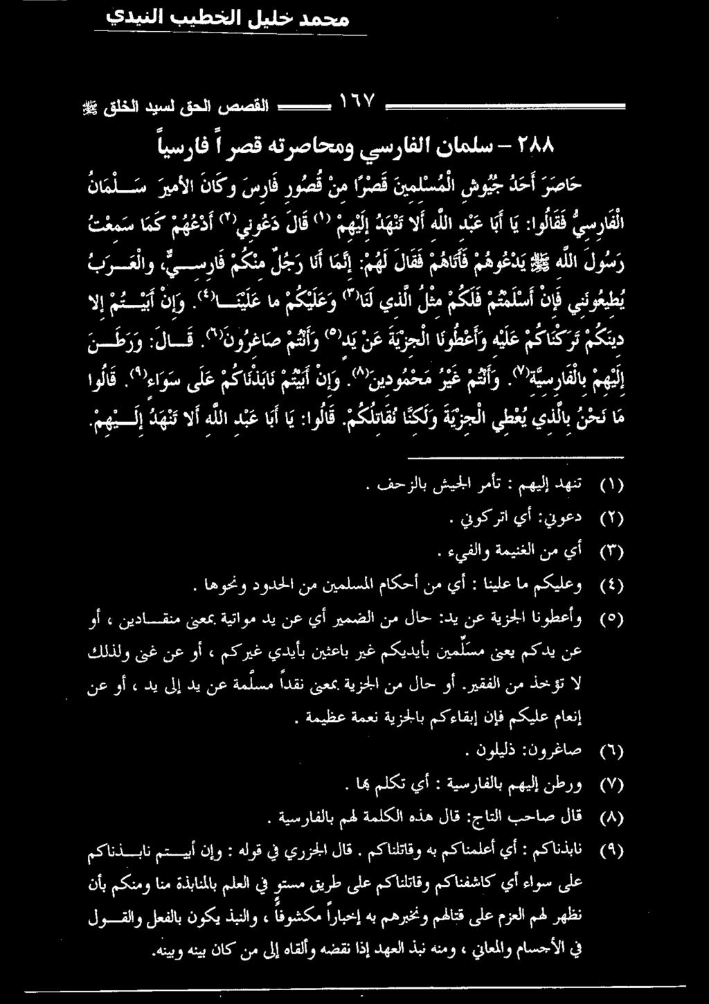 ") هل دك الأ هللا دبع ان اي او نا ق ف يسرافلا وأ» نيداقنم ىعمب ةيتاوم دي نع يأ ريمضلا نم لاح :دي نع ةيزجلا انوطعأو (5) كنذلو. نق نع وأ + مكريغ يديأب نيفاب ريغ مكيديأب نمل ندي مكدن.