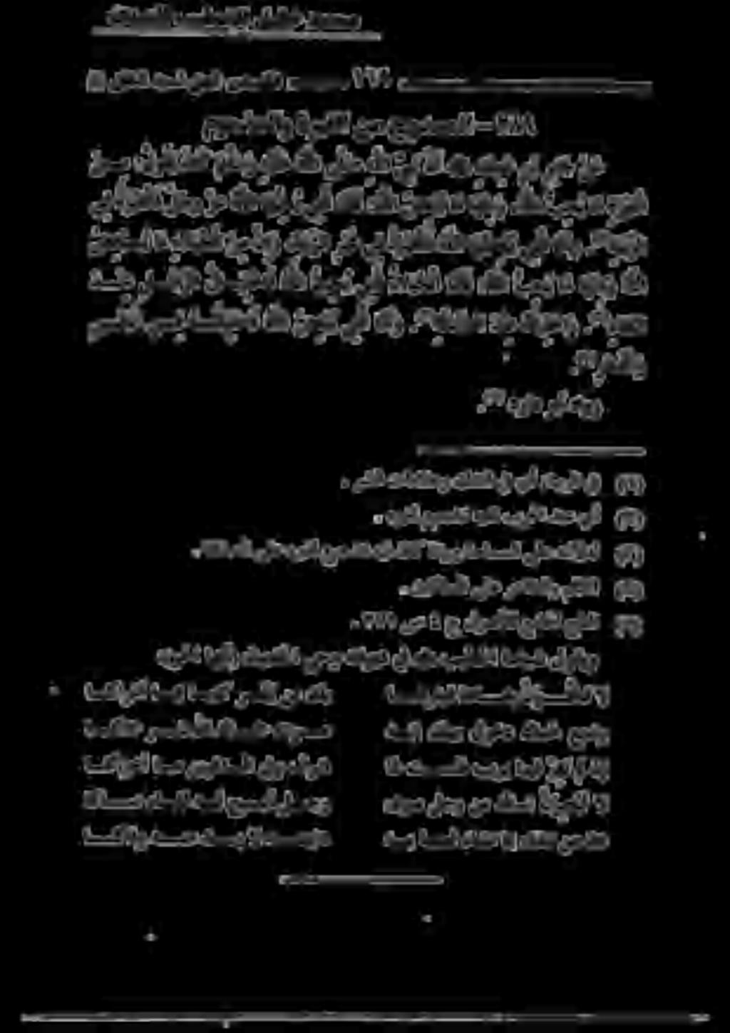 هو قلخلا ديسل قحلا صصقلا كيس ١ 786 نم :لوق ي نا ك م ل س و هلع هللا ى لص هللا يبل نأ ه 5 كيت ن ب باج ن مومذملاو ةريغلا نم حودمملا- 8 مس ىف 0 دواد وبأ هاور يف ة ر ي ع لا ف لجو رع للا ا هيح ي تلا ام :ه