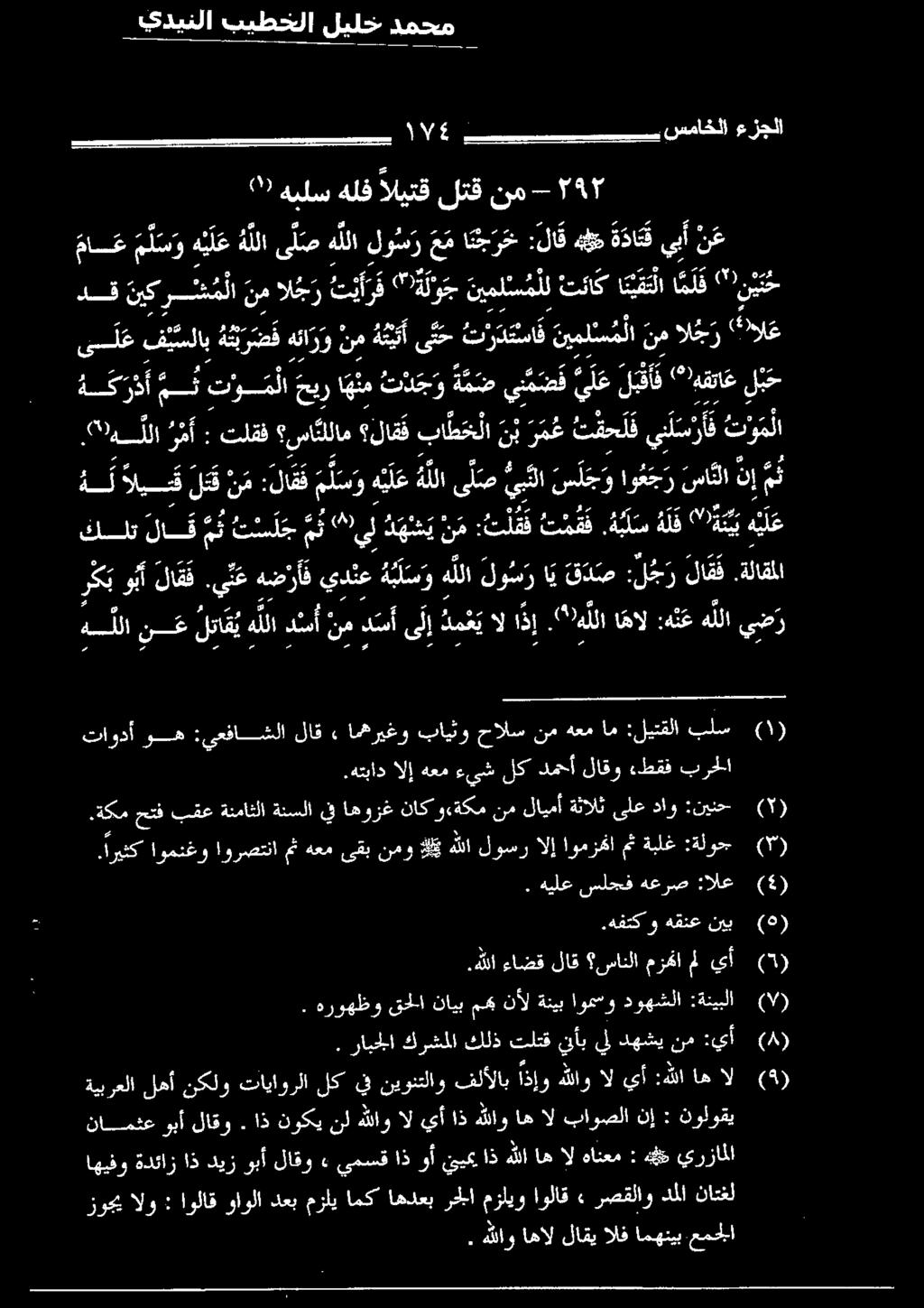 اتنزدتساف ويلا نم اد الع هبلس هلف اليتق لتق نم -5 يبأ ن ع.