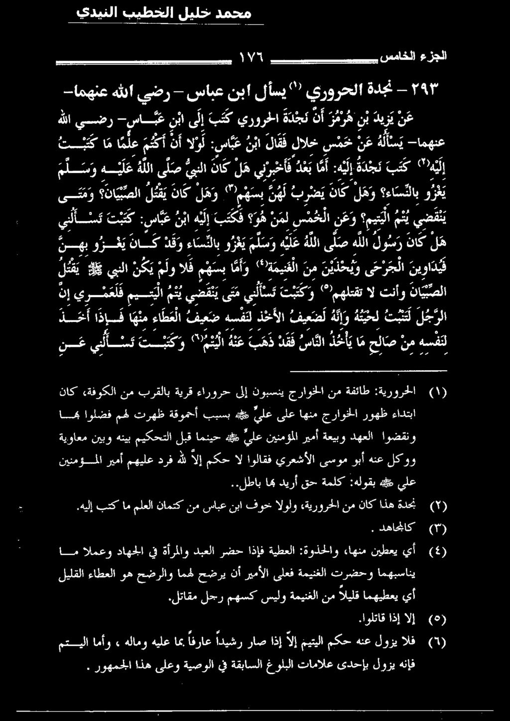 .لطاب اهي ديرأ قح ةملك :هلوقب ه 5 ىلع نينموملاريمأ مهيلعدرفهللآلإمكحال اولاقف يرعشألا ىسوموبأهنع لكوو ةيواعم اوضقنو دهعلا ةعيبو ريمأ نينمؤملا يلع هذ امنيح لبق ميكحتلا هنيب نيبو ناك «ةفوكلا نم برقلاب