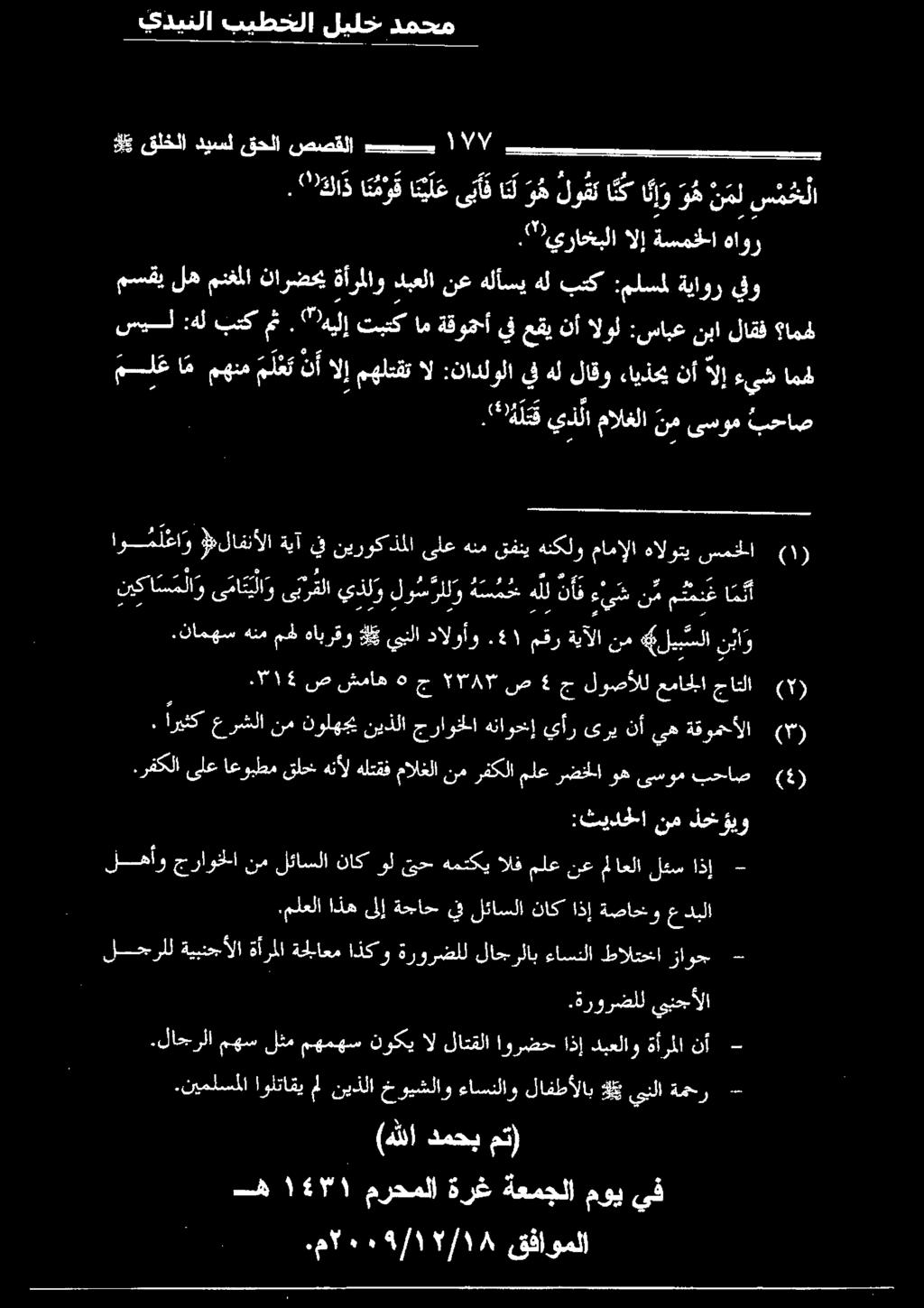 رفكلاىلعاعوبطمقلنهنألهلتقفمالغلانمرفكلاملعرضخلاوه ىسوم بحاص (4) 35 قلخلا ديسل قحلا صصقلا هس ١١. 0 قلا م اني ى بق ان ره لو ق انك او ه نمل س مخ لا.