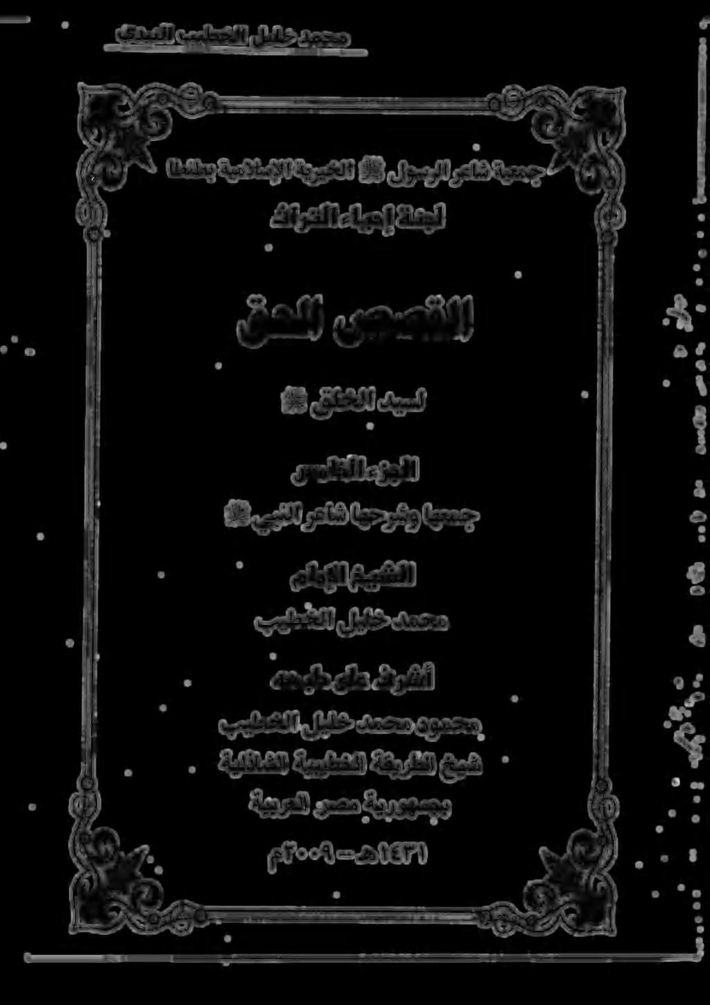 ما.5- ه 5 ١ 9 ةيبرعلا رصم ةيروهمجب 9 بيطخلا ليلخ دمحم دومحم
