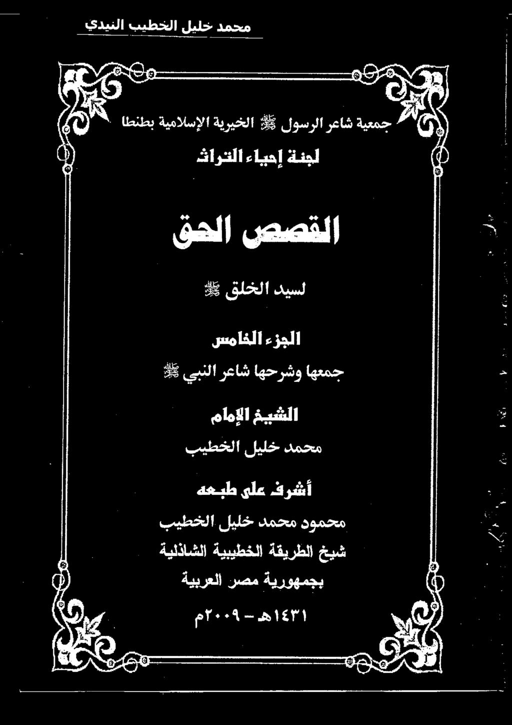 0 25 + 00 5 ( ) * اطنطب ةيمالسإلا ةيريخلا ل و لوسرلا رعاش ةيعمج ")