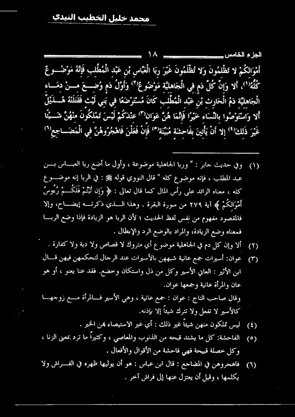 هم اوضؤتمما والأ ءا س نلاب 'نا و عنها م لإفا ر يخ دنع نوكلمت س ي ل نهنم ايش ع م 1 (غ) ا ل 7 0 ف دو (ة).. -_ 2 2 يىرعام د.